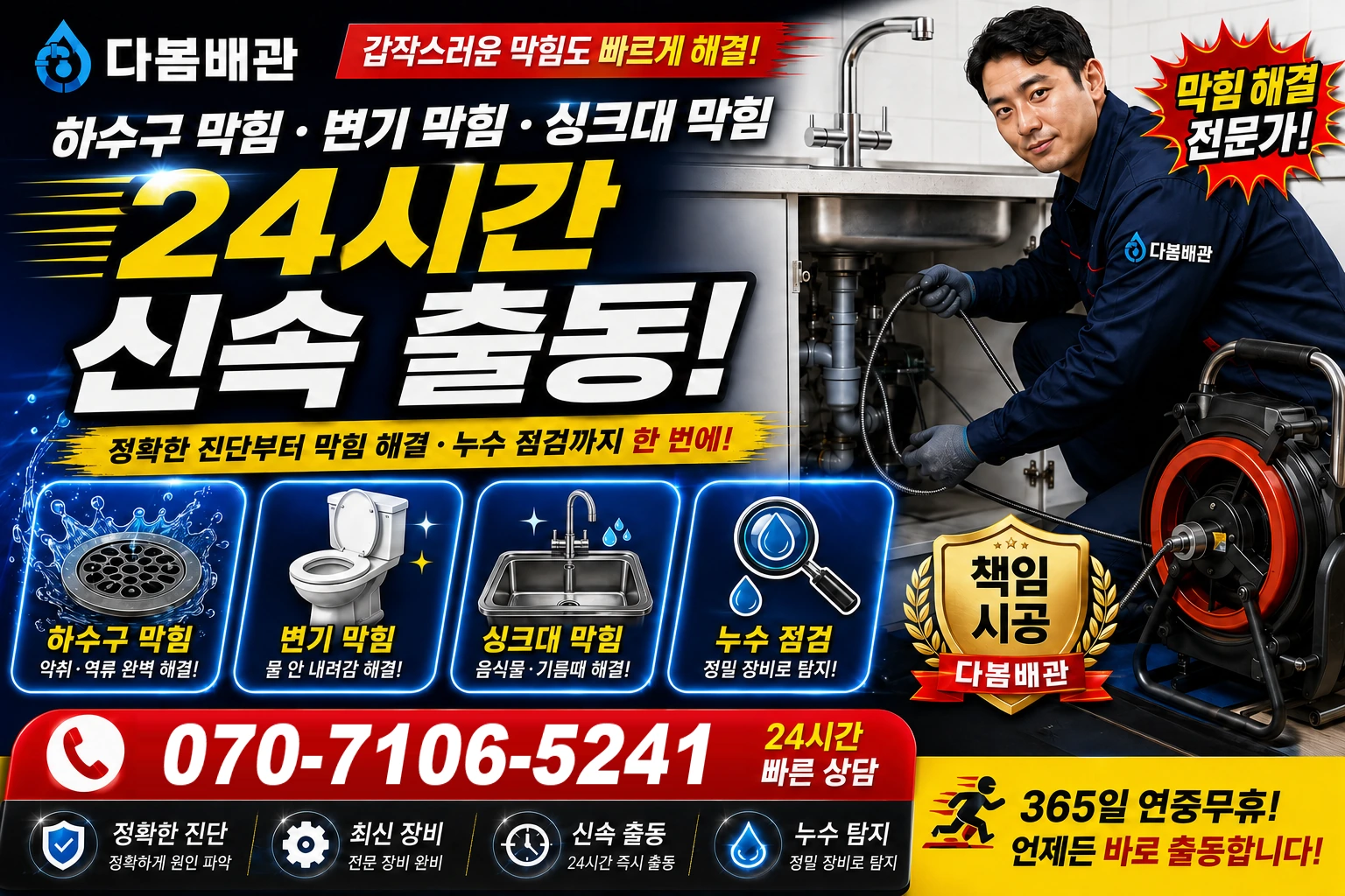 신계하신안길 하수구 막힘 변기 막힘 싱크대 막힘 24시간 신속 출동